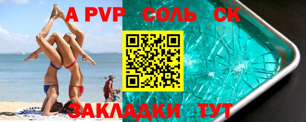 хочу наркоту  Вход с VPN  Шебекино  A-PVP Соль  Alfa_PVP мука 