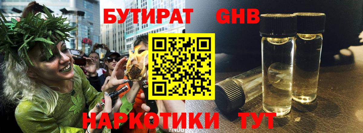 Бутират 99% Шебекино