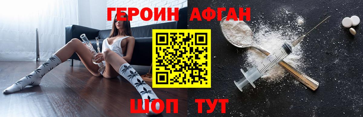 ГЕРОИН VHQ  Вход с VPN  Шебекино 