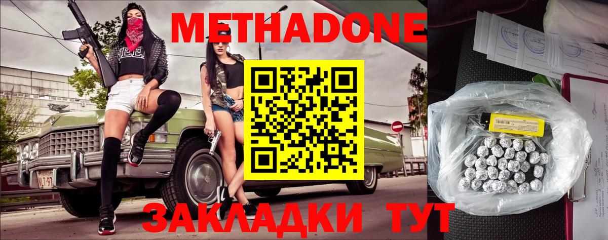 Метадон мёд Шебекино