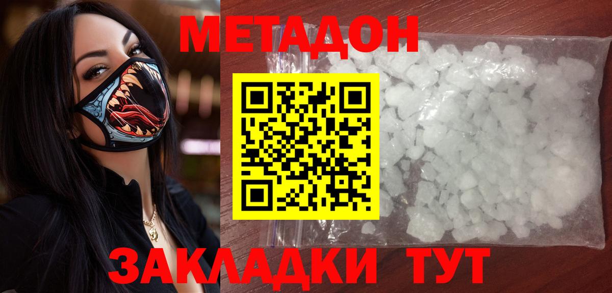 Шебекино  МЕТАДОН methadone  Вход с VPN 