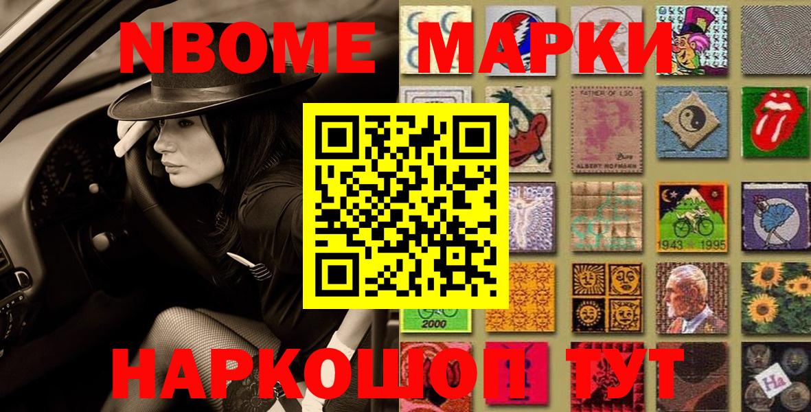 Шебекино  Наркотические марки  Вход с VPN  Марки 25I-NBOMe 1500мкг 