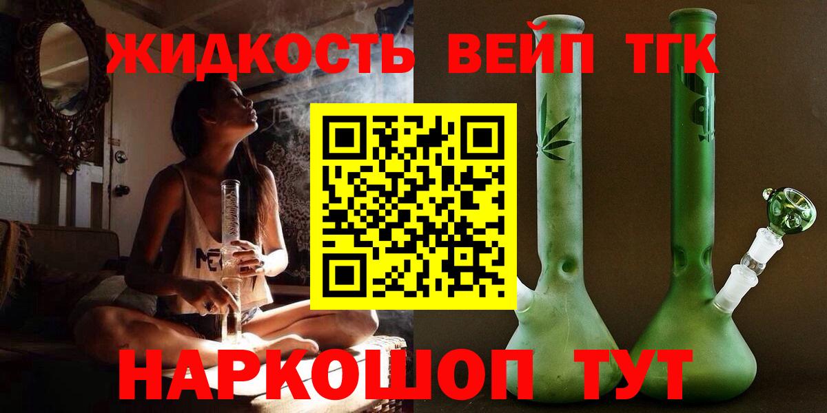 Дистиллят ТГК вейп с тгк Шебекино
